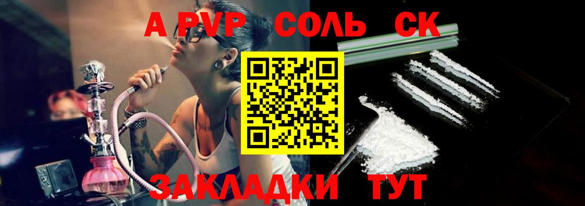 Alpha PVP крисы CK Саяногорск