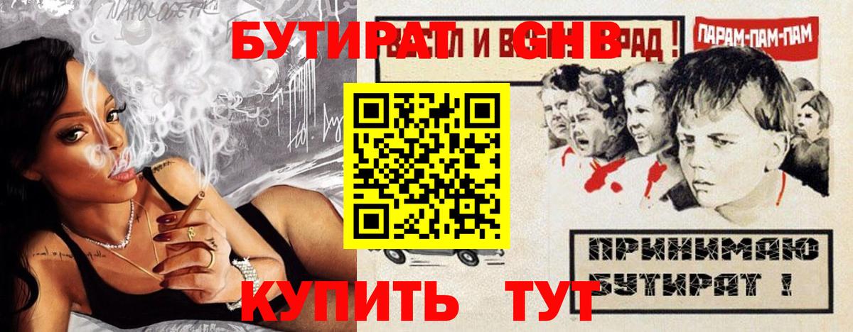 Саяногорск  Бутират буратино  Бутират  Вход с VPN 