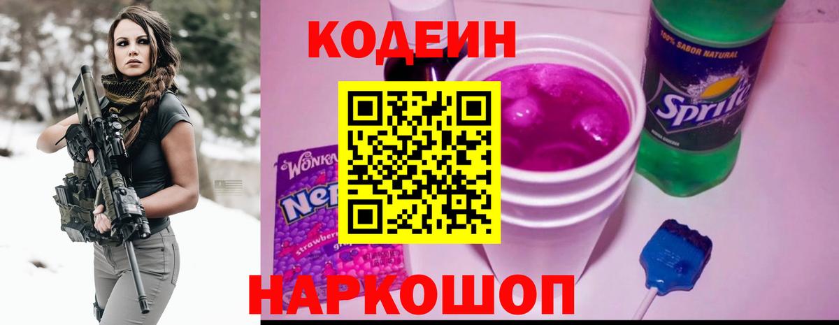 Кодеин напиток Lean (лин)  Codein напиток Lean (лин)  Саяногорск  Вход с VPN 