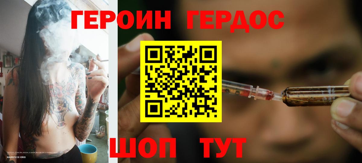 ГЕРОИН Heroin Саяногорск